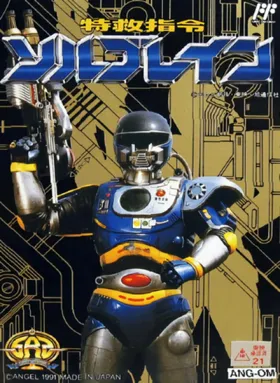 Tokkyuu Shirei Solbrain (Japan) box cover front